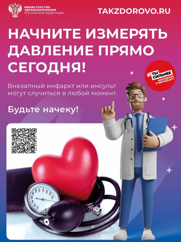 Minzdrav_Poster_SSZ_page-0001 Minzdrav_Poster_SSZ_page-0001