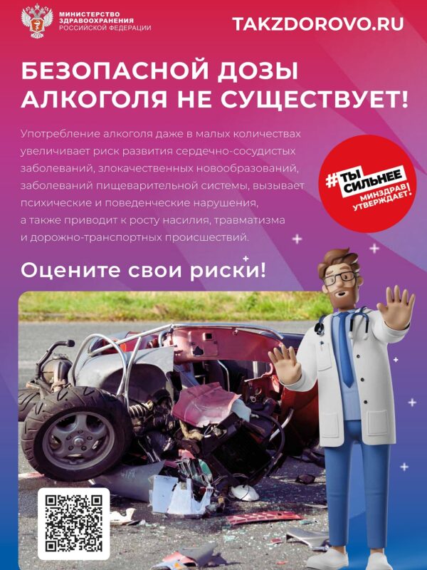 Minzdrav_Poster_alcohol_page-0001 Minzdrav_Poster_alcohol_page-0001