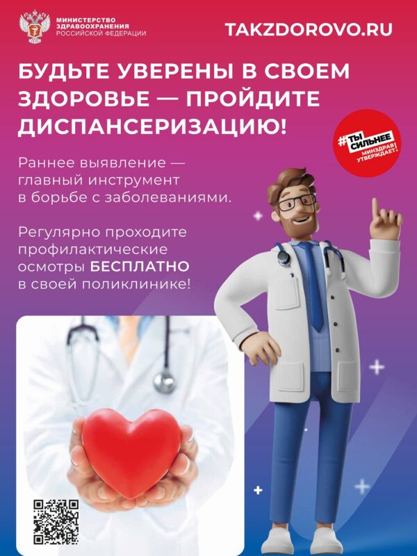 Minzdrav_Poster_dispanserizaciya_page-0001 Minzdrav_Poster_dispanserizaciya_page-0001