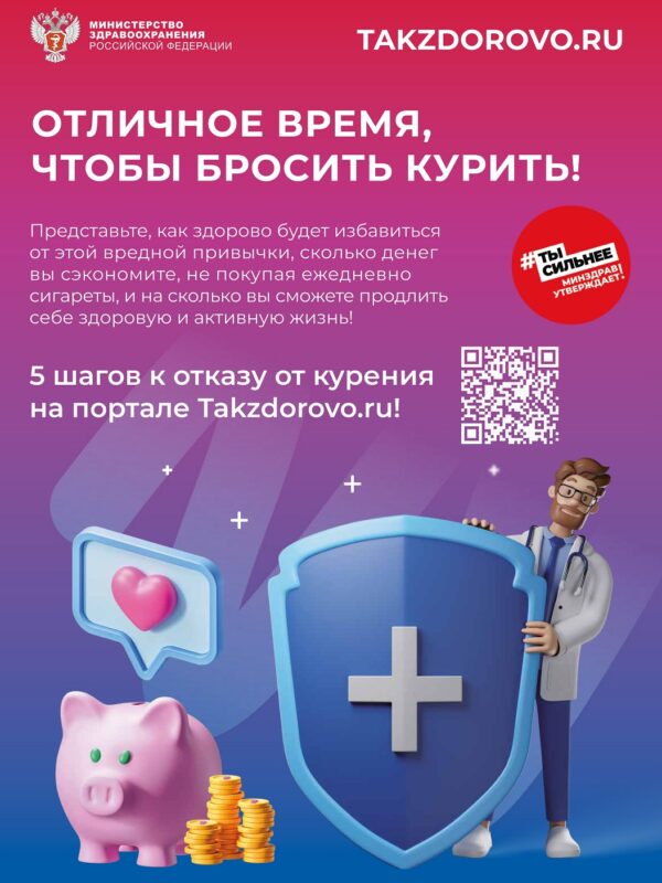 Minzdrav_Poster_kurenie_page-0001 Minzdrav_Poster_kurenie_page-0001