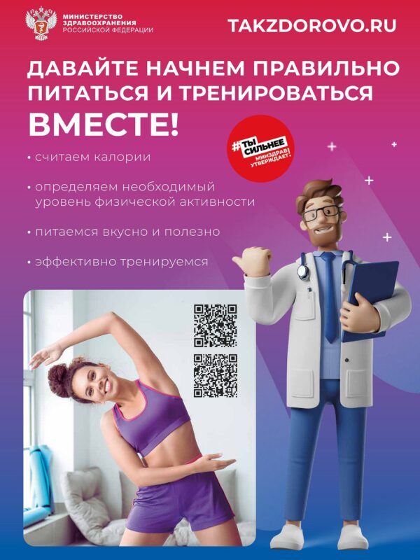 Minzdrav_Poster_pitanie_trenirovki_page-0001 Minzdrav_Poster_pitanie_trenirovki_page-0001